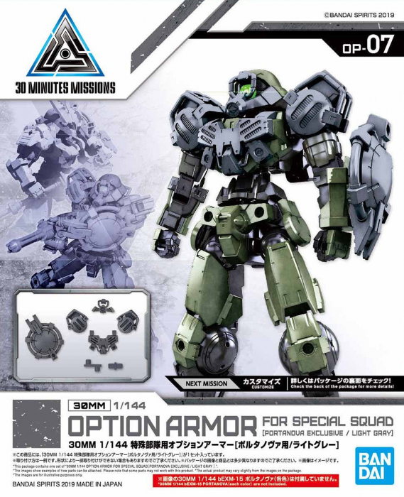 Load image into Gallery viewer, 30 Minutes Missions - OP-07 Option Armor For Special Squad [Portanova Exclusive/Light Gray]
