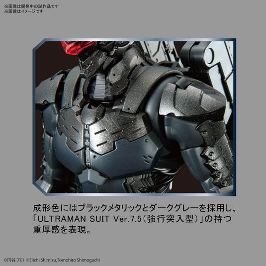 Figure Rise Standard - 1/12 Ultraman Suit Ver 7.5 [Frontal Assault Type] -Action-