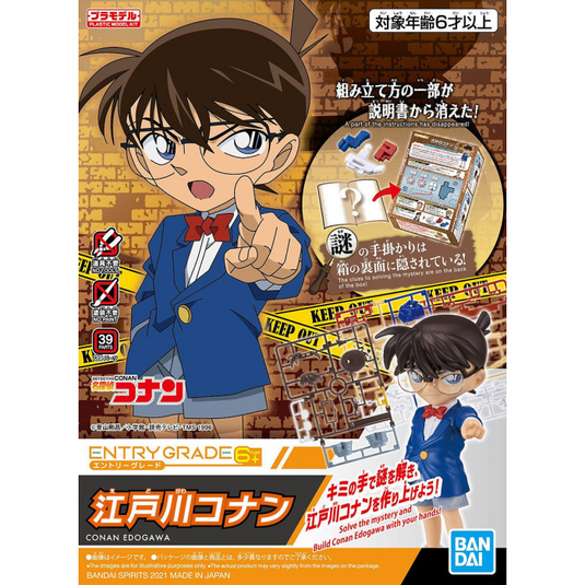 Bandai - Entry Grade: Detective Conan - Conan Edogawa