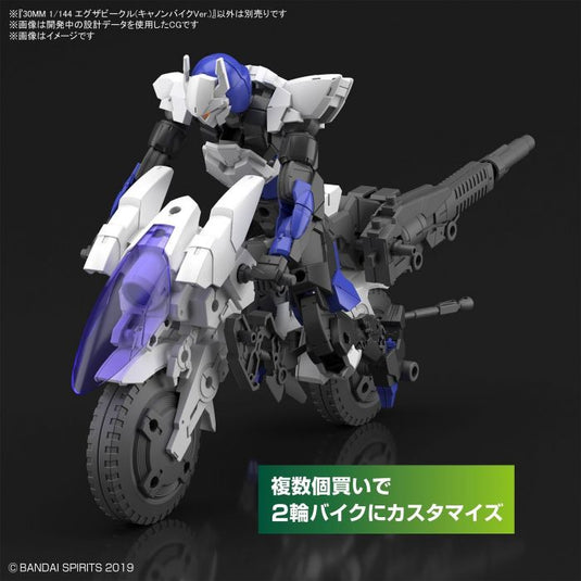 30 Minutes Missions - EV-09 Extended Armament Vehicle (Cannon Bike Ver.)