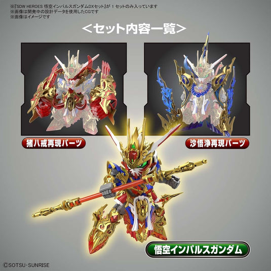 SD Gundam - SD Gundam World Heroes: Wukong Impulse Gundam Deluxe Set