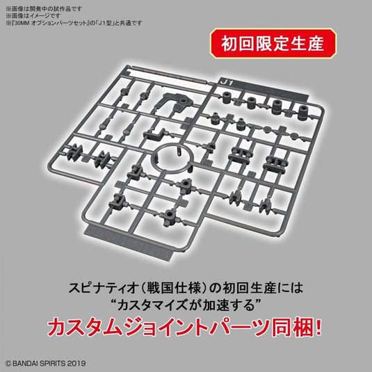 30 Minutes Missions - 33 Spinatio  [Sengoku Type] First Limited Custom Joint Set (Plastic model)