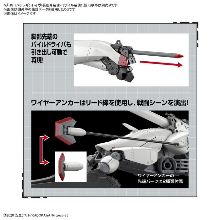 Load image into Gallery viewer, Bandai - 86 -Eighty Six- HG 1/48: Reginleif [Longcannon/Missile Type]
