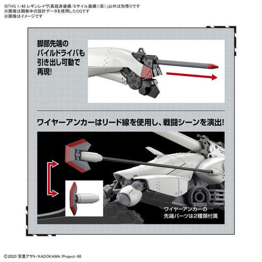 Bandai - 86 -Eighty Six- HG 1/48: Reginleif [Longcannon/Missile Type]