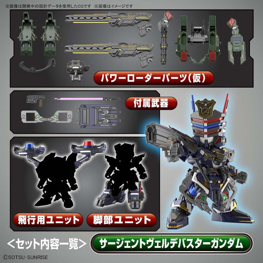 SD Gundam - SD Gundam World Heroes: Sergeant Verde Buster Gundam Deluxe Set