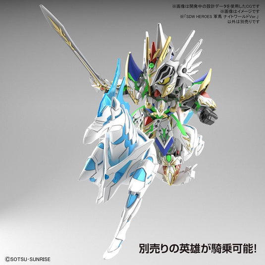 SD Gundam - SD Gundam World Heroes: War Horse (Knight World Version)