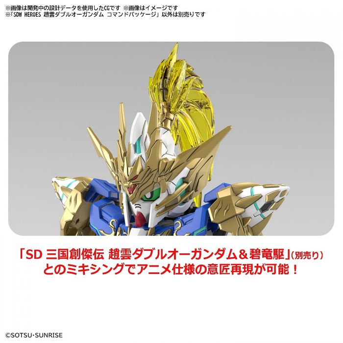 Load image into Gallery viewer, SD Gundam - SD Gundam World Heroes: Zhao Yun 00 Gundam Command Package
