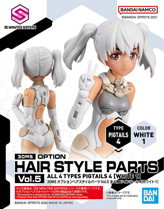 30 Minutes Sisters - Option Hairstyle Parts Vol. 5: Pigtails 4 [White 1]