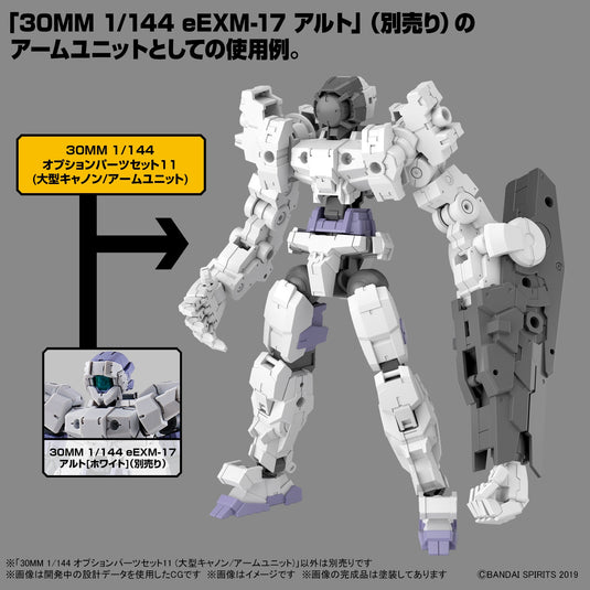 30 Minutes Missions - Option Parts Set 11 (Large Cannon/Arm Unit)