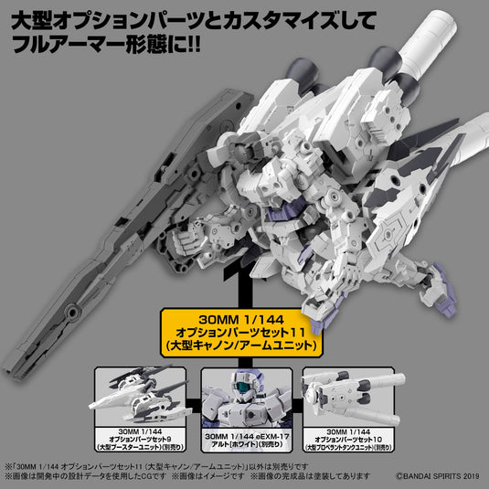 30 Minutes Missions - Option Parts Set 11 (Large Cannon/Arm Unit)