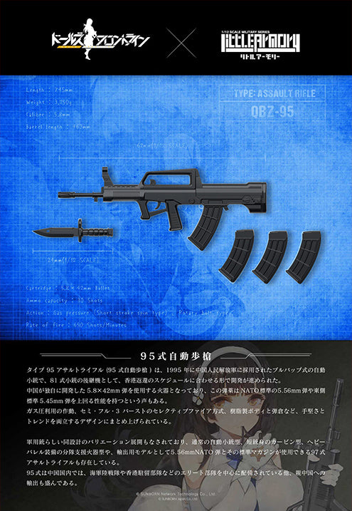 Load image into Gallery viewer, Little Armory LADF01 Dolls Front Line QBZ-95 - 1/12 Scale Plastic Model Kit
