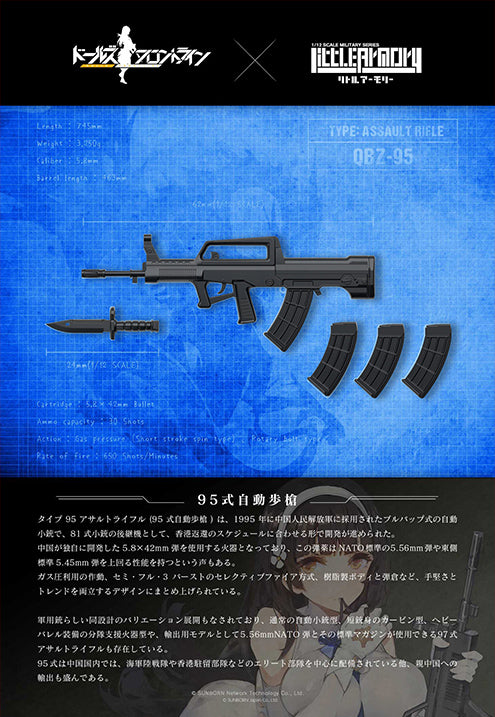 Load image into Gallery viewer, Little Armory LADF01 Dolls Front Line QBZ-95 - 1/12 Scale Plastic Model Kit
