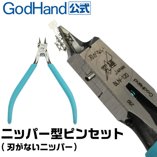 God Hand - Bladeless Nippers BLN120