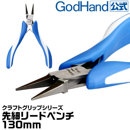 God Hand - Craft Grip Ultra-Fine Lead Pliers CSP130