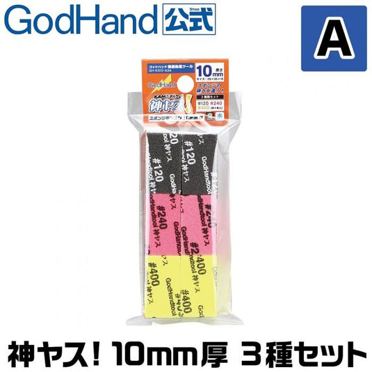 God Hand - Kamiyasu Sanding Stick Assortment A 10mm (#120/#240/#400) GH-KS10-A3A