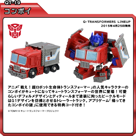 Transformers Series 4 - QT19 Convoy (Optimus Prime)