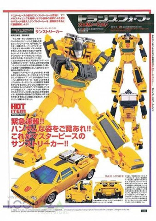 MP-39 Masterpiece Sunstreaker (Reissue)